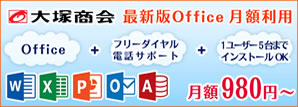たよれーるOffice365