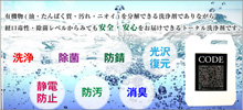 業務用洗浄剤はこれ一本で決まり!「CODE」販売代理店募集