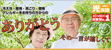 冷え性・肩こり・腰痛に!遠赤王 販売パートナー募集