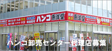 照明取替による電気料金削減 紹介代理店募集