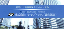 ナップの賃貸保証 営業代理店募集