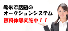 ベストオークション 出品者・運営者募集