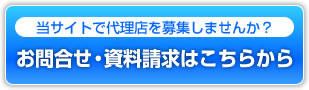 当サイトで代理店を募集しませんか?広告掲載