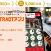 「集客特化アプリ作成サービス ATTRACTアプリ」販売代理店募集のイメージ