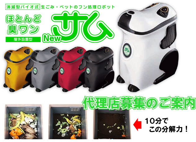 生ごみ・ペットのフン処理ロボット ニューサム専用 バイオレット 