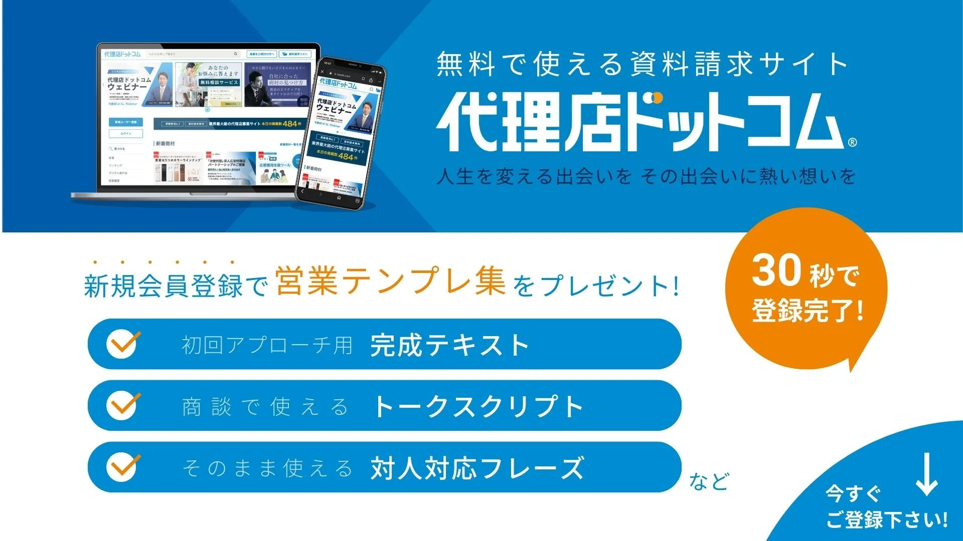 新規会員登録で営業テンプレ集をプレゼント