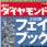 社の営業レベルをＵＰ！ 「週刊ダイヤモンド」代理店募集