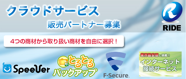 4つの商材から自由に選択！クラウドサービス販売パートナー募集イメージ