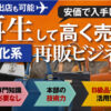 ネット完結で稼ぐ！「バッグ再販」パートナーシップ募集のイメージ