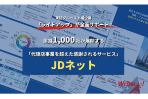 感謝される経営支援！「JDネット」販売パートナー募集のイメージ