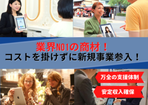 「SMILE CALL&reg;」紹介代理店募集のイメージ