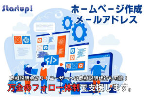 「START UP」パートナー募集のイメージ