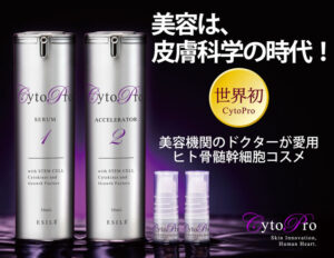 世界初！再生医療と幹細胞生物学の専門家と開発した最先端コスメ「サイトプロ&reg;」代理店募集のイメージ
