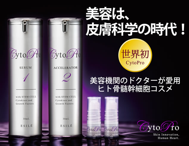 世界初！再生医療と幹細胞生物学の専門家と開発した最先端コスメ「サイトプロ®」代理店募集イメージ