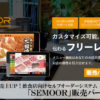 伝わるメニューで売上UP！飲食店向けセルフオーダーシステム「SEMOOR」販売パートナー募集のイメージ
