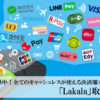 今だけ無料提供中！全てのキャッシュレスが使える決済端末です！「Lakala」取次店募集のイメージ