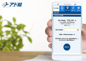 「給料前払いのアド給」代理店募集のイメージ