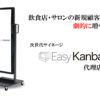 「Easy Kanban」代理店募集のイメージ