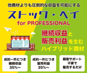 ストック・ペイ オンライン説明会(WEB) @ WEB開催(Zoom)