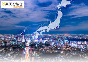 「楽天でんきBusiness」代理店募集のイメージ