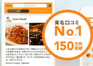 「Retty」新規代理店募集のイメージ