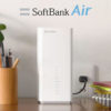 「SoftBank Air」代理店募集のイメージ