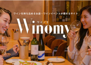「Winomyアンバサダークラブ」会員募集のイメージ