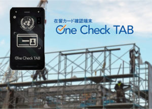 「One Check TAB」販売代理店募集