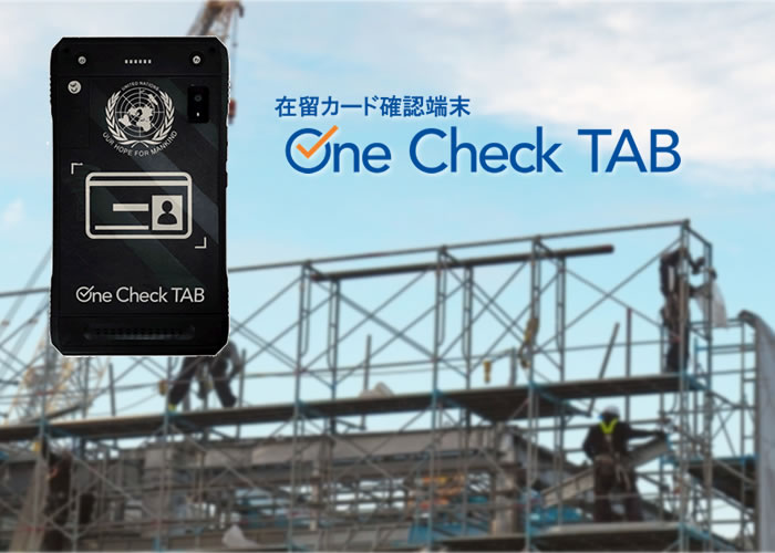 「One Check TAB」販売代理店募集