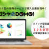 「ワガシャde-DOMO」販売パートナー募集のイメージ