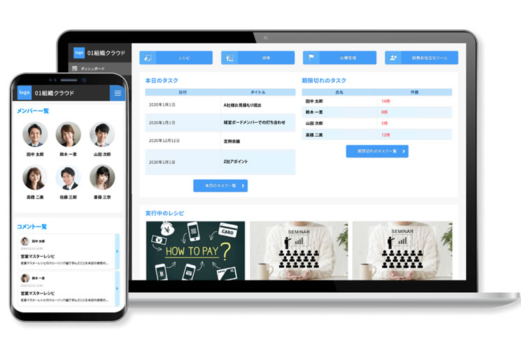 「01組織クラウド」販売パートナー募集イメージ