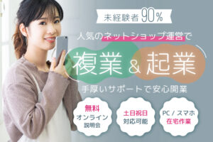 スマホ副業で安定収益！「Uririch Express コンシェルジュ」会員募集のイメージ