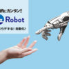 「Ez-Robot」販売パートナー募集のイメージ