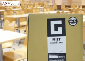 「G-MIST」販売代理店募集のイメージ