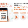 「au PAY」販売代理店募集のイメージ