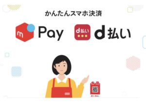 「メルペイ」販売代理店募集のイメージ