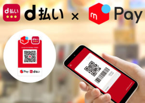 「ｄ払い×メルペイ」加盟店開拓パートナー募集のイメージ