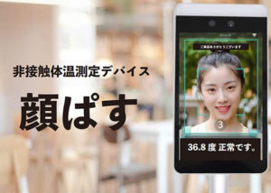 「顔ぱす」販売パートナー募集のイメージ