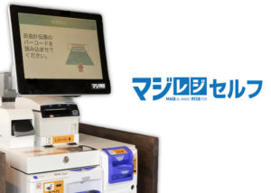 「マジレジ セルフ」販売パートナー募集のイメージ