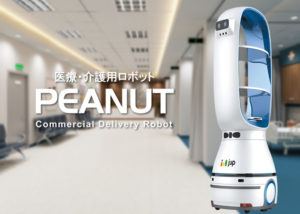 「医療・介護用ロボット」販売パートナー募集のイメージ