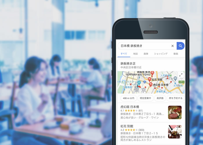 「MEO事業」フランチャイズ募集イメージ