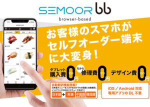 「SEMOOR bb」販売パートナー募集のイメージ