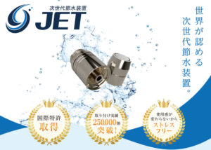 【募集終了】「JET」代理店募集のイメージ
