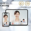 「Calling」販売パートナー募集のイメージ