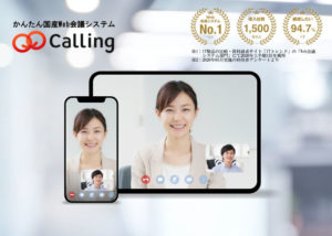 「Calling」販売パートナー募集のイメージ