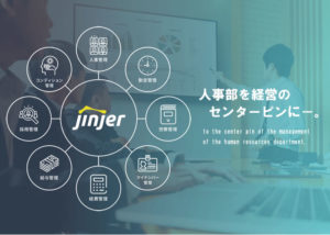 「jinjer」販売パートナー募集のイメージ