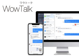 「WowTalk」販売パートナー募集のイメージ