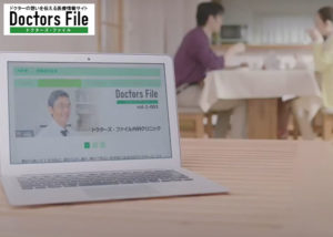 「ドクターズ・ファイル」販売代理店募集のイメージ