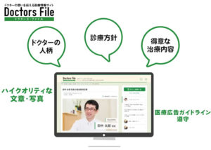 「ドクターズ・ファイル」メディアパートナー募集のイメージ