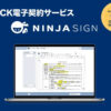 「NINJA SIGN for freee」販売パートナー募集のイメージ